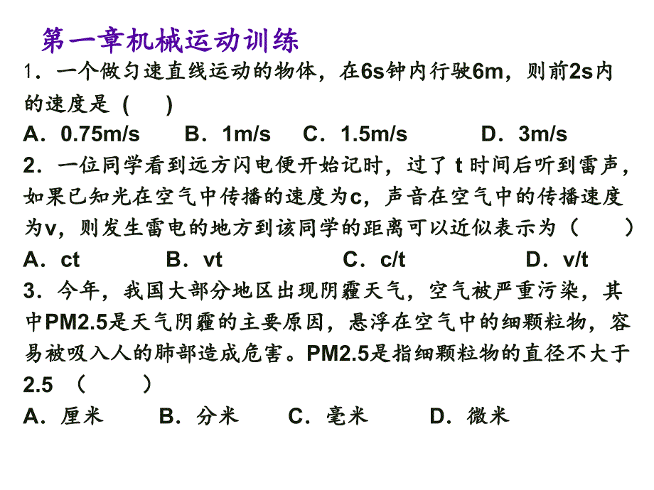 第一章机械运动专题训练_第1页