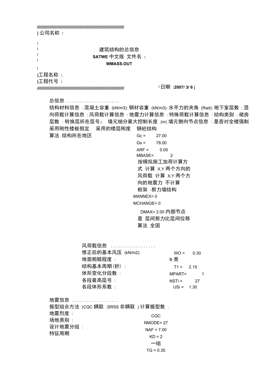 框剪结构SATWE分析_第2页