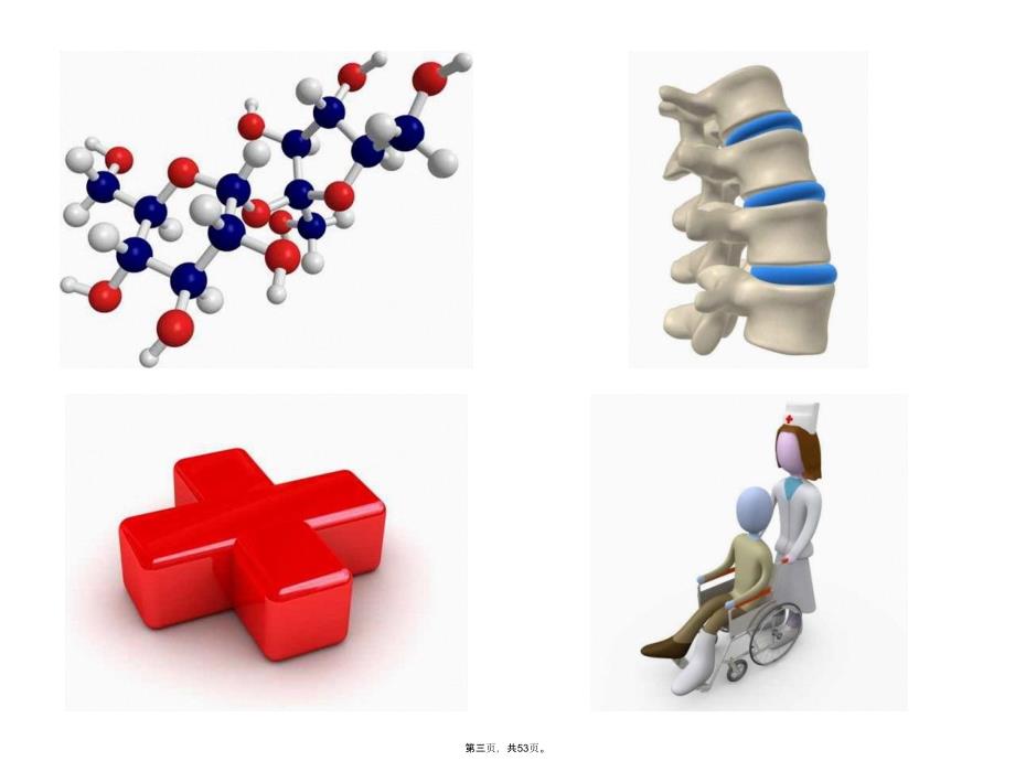 史上最全3D小人医疗系列素材模板说课材料_第3页