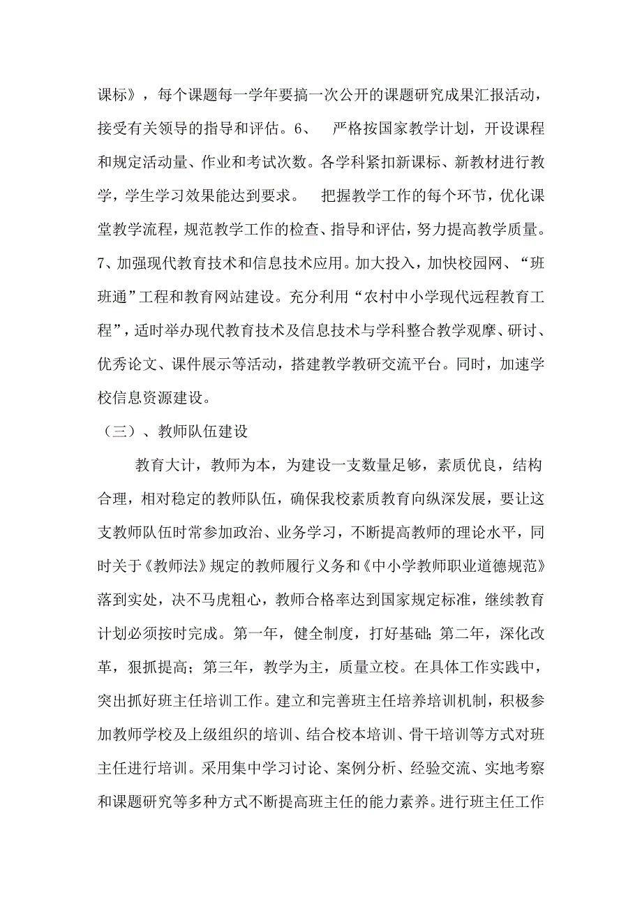 学校提高教学质量三年规划_第3页