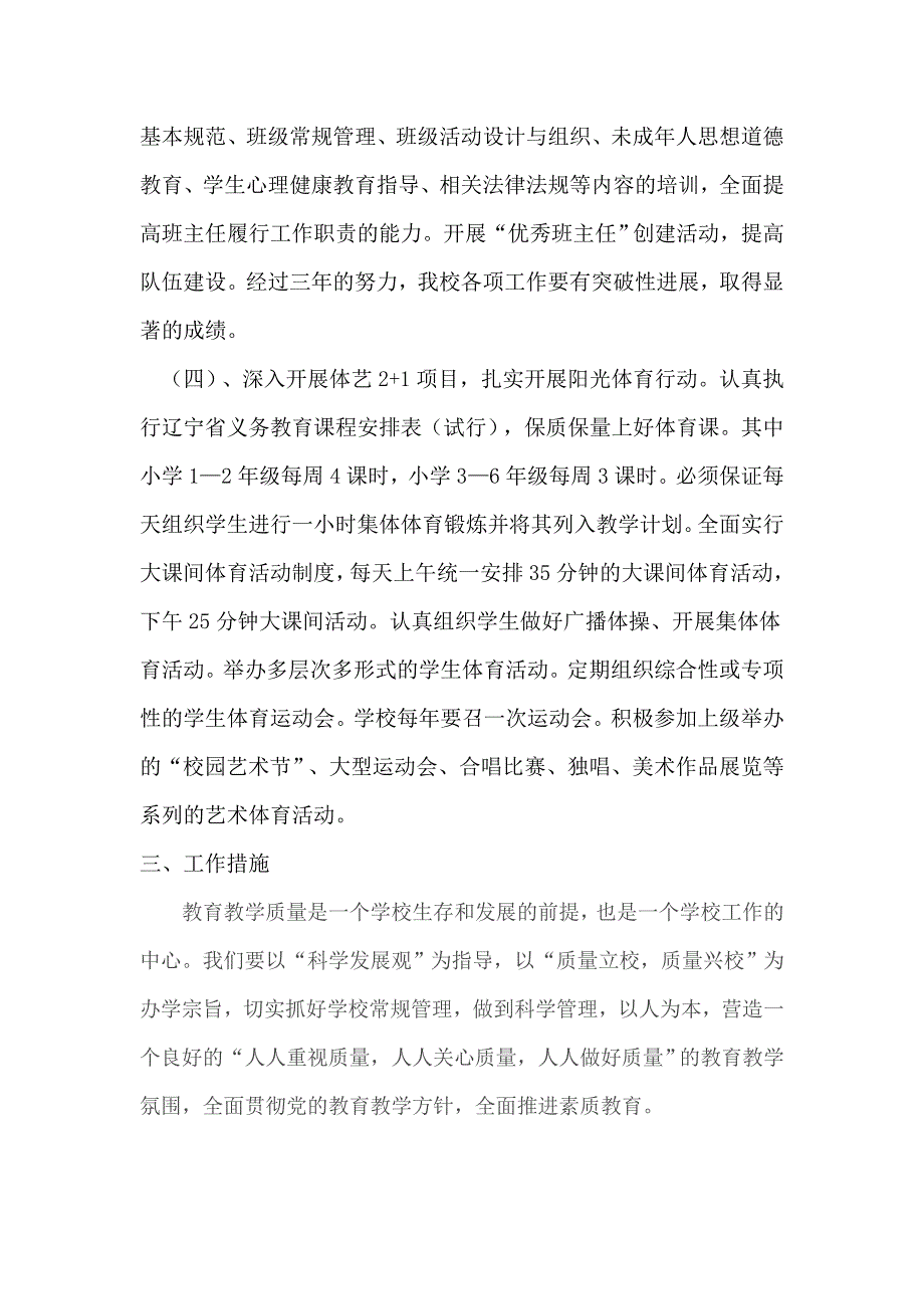 学校提高教学质量三年规划_第4页