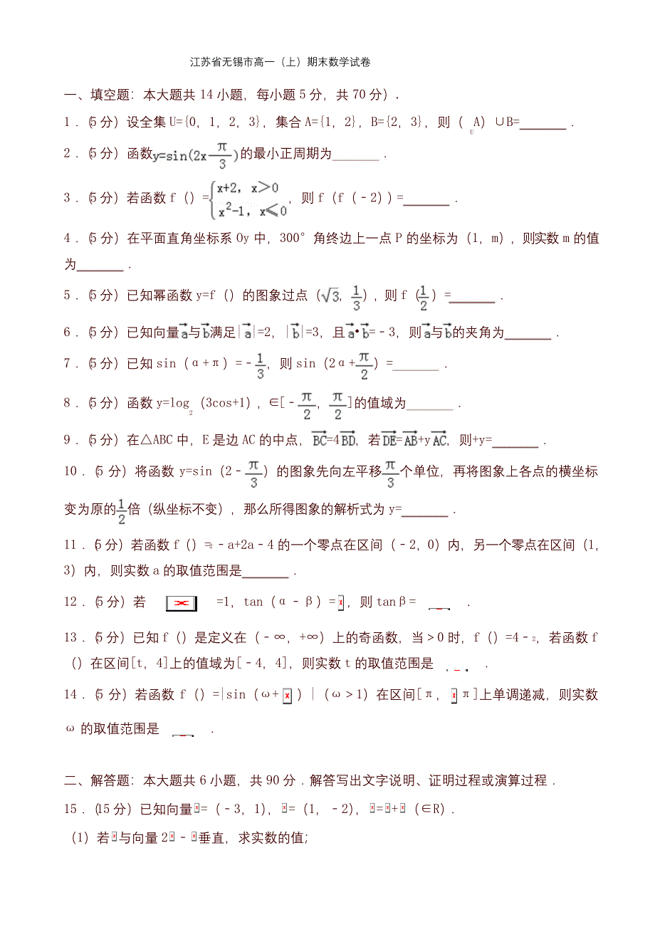 2019-2020年江苏省无锡市高一上册期末数学试题(有答案).docx_第1页