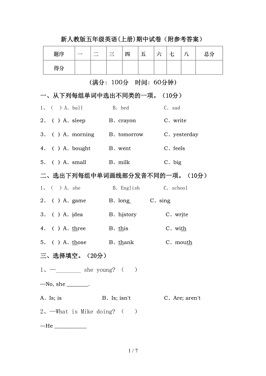 新人教版五年级英语(上册)期中试卷(附参考答案).doc_第1页