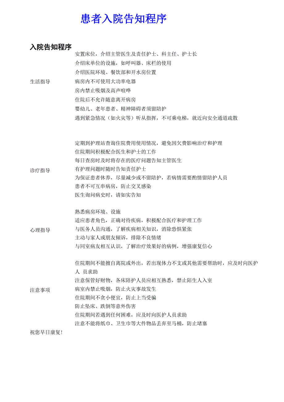 患者入院告知程序_第2页