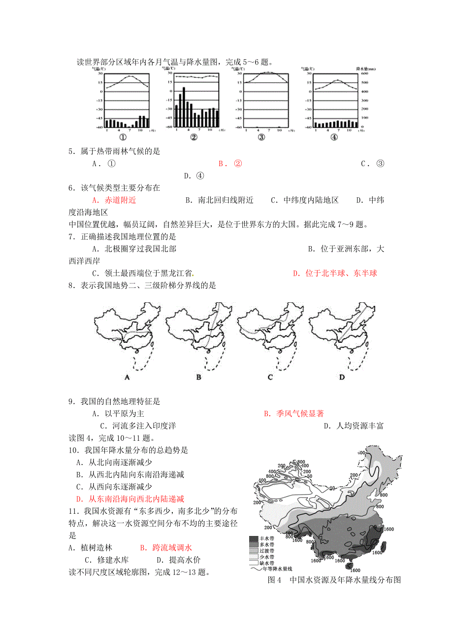 地理模拟试卷三_第2页