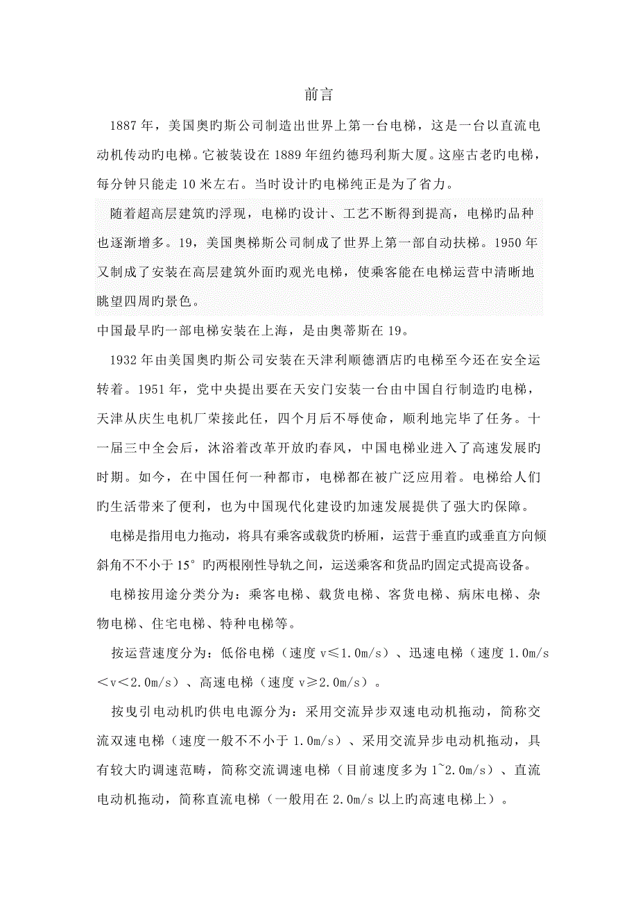 五层电梯优秀毕业设计_第1页