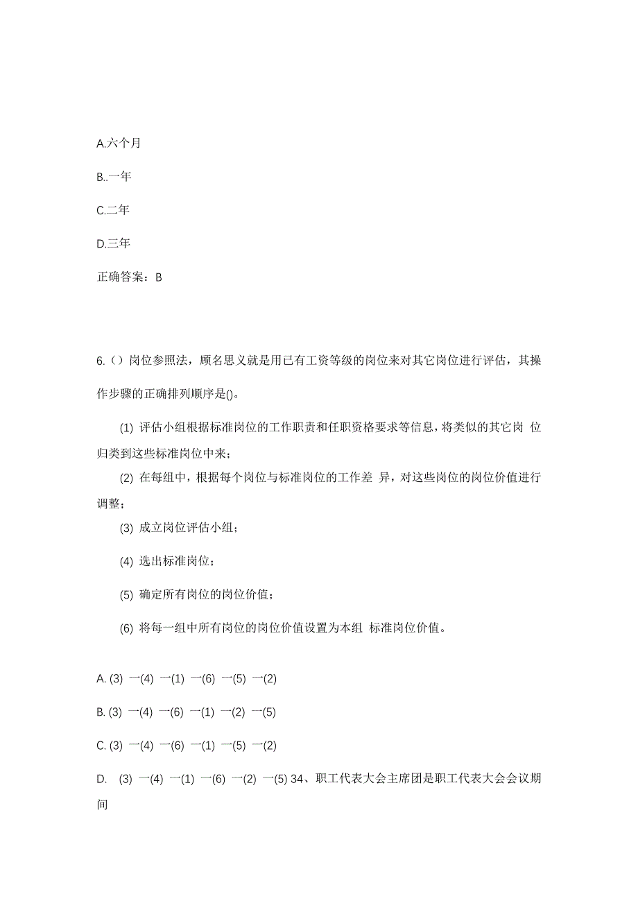 2023年陕西省西安市莲湖区北关街道龙首东南社区工作人员考试模拟题含答案_第3页