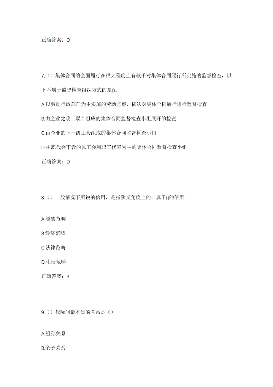 2023年陕西省西安市莲湖区北关街道龙首东南社区工作人员考试模拟题含答案_第4页