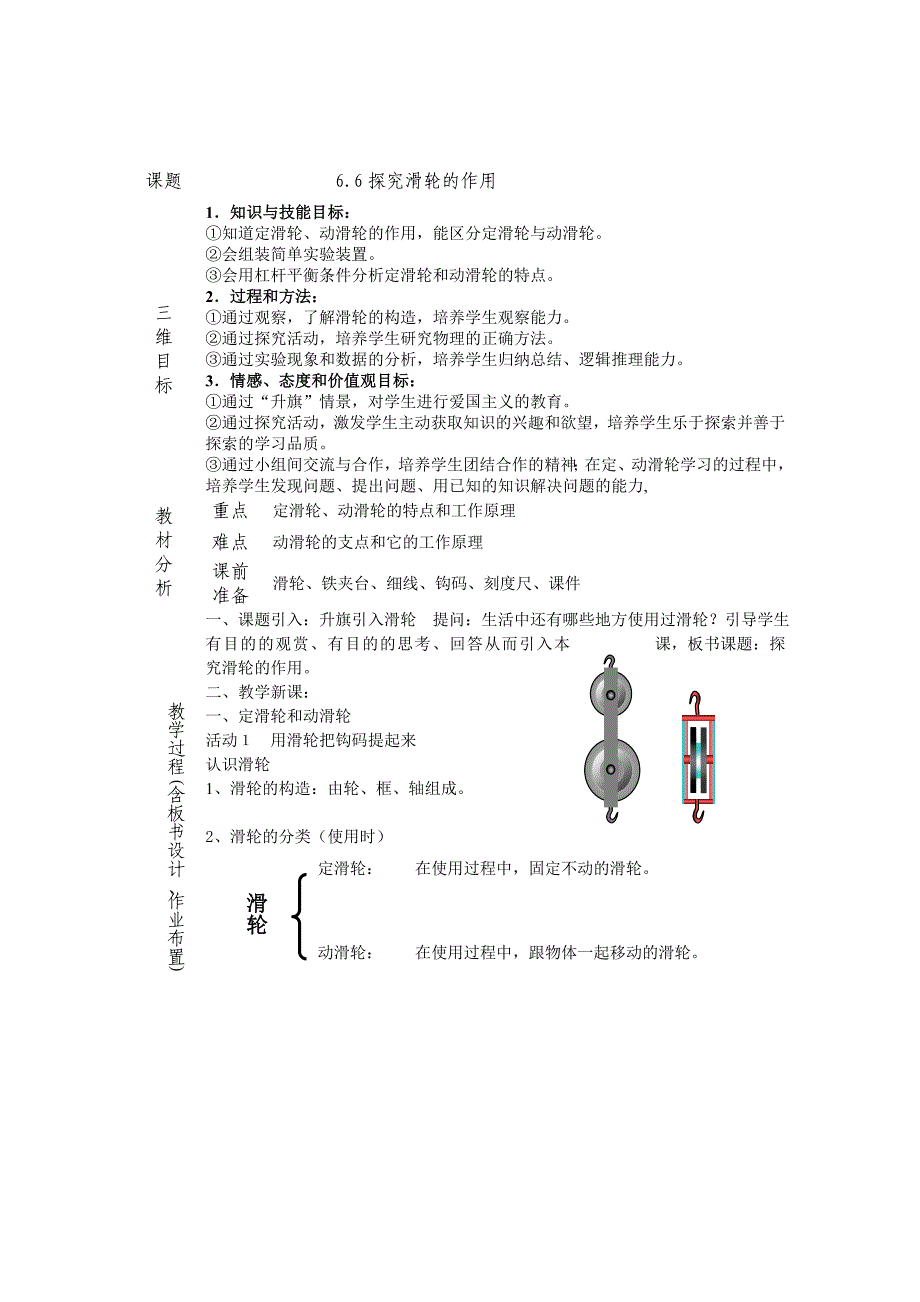 66探究滑轮的作用.doc_第1页