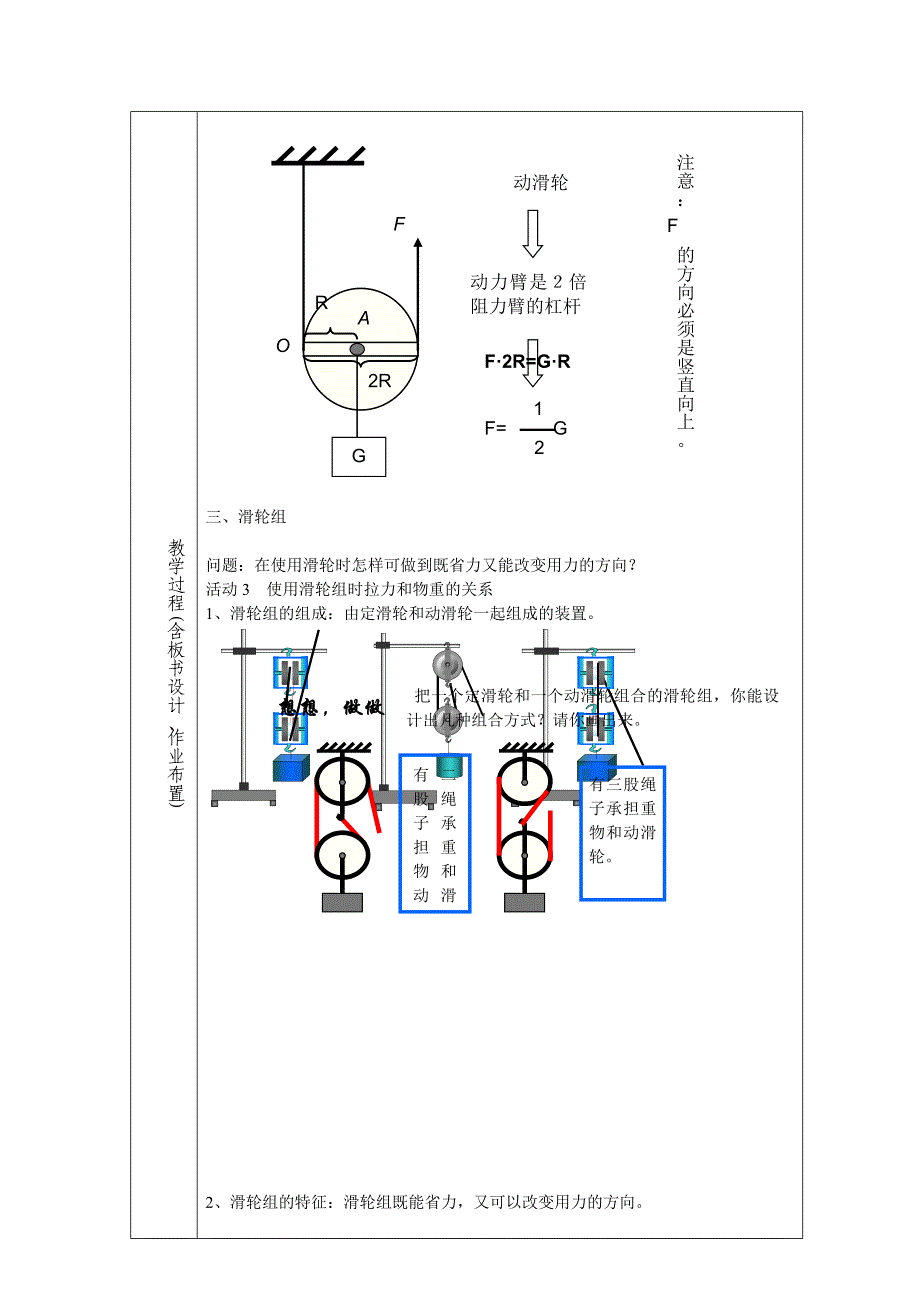 66探究滑轮的作用.doc_第3页