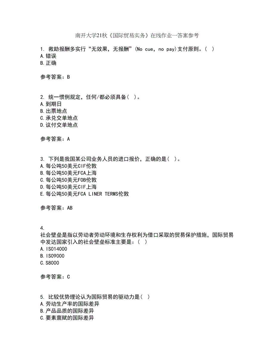 南开大学21秋《国际贸易实务》在线作业一答案参考23_第1页