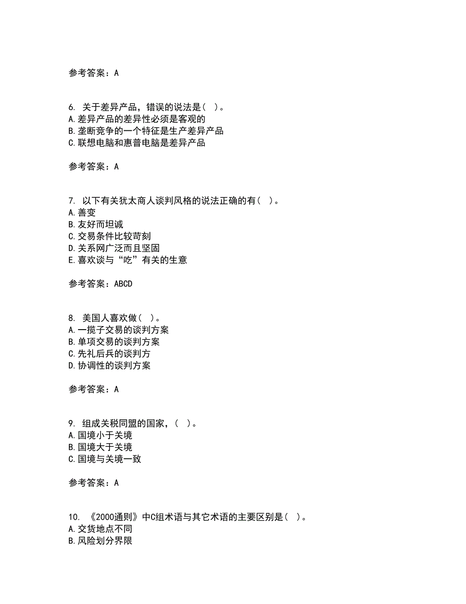 南开大学21秋《国际贸易实务》在线作业一答案参考23_第2页