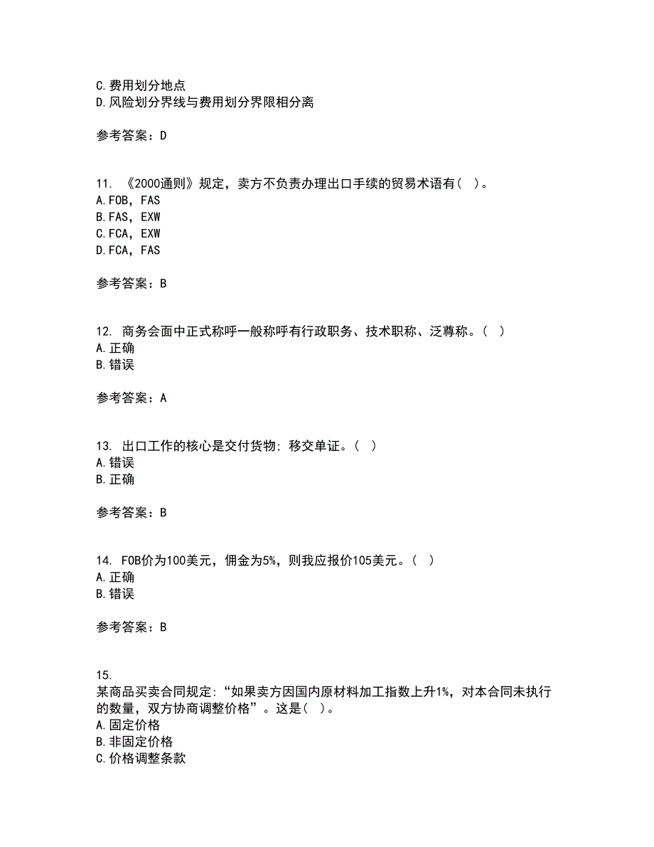 南开大学21秋《国际贸易实务》在线作业一答案参考23_第3页