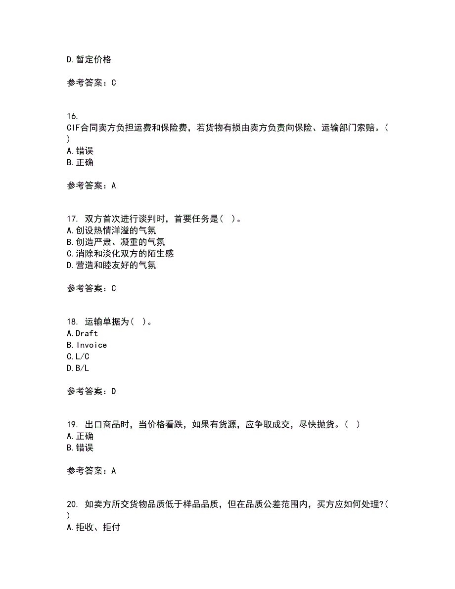 南开大学21秋《国际贸易实务》在线作业一答案参考23_第4页