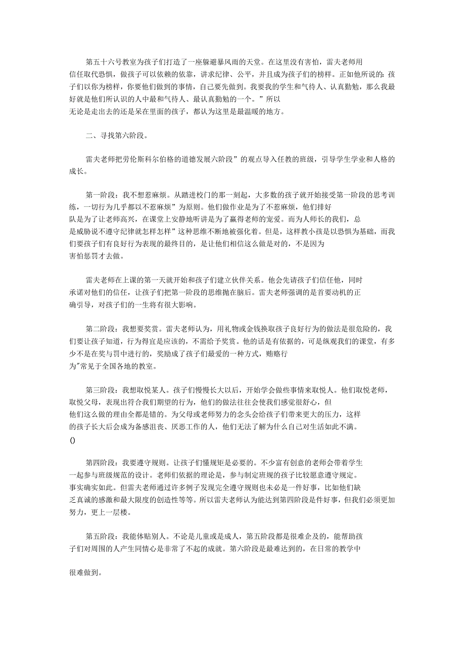 极致服务读后感600字_读后感_模板_第3页