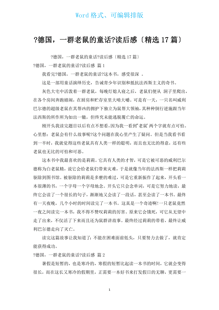 《德国一群老鼠的童话》读后感（汇编17篇）.docx_第1页