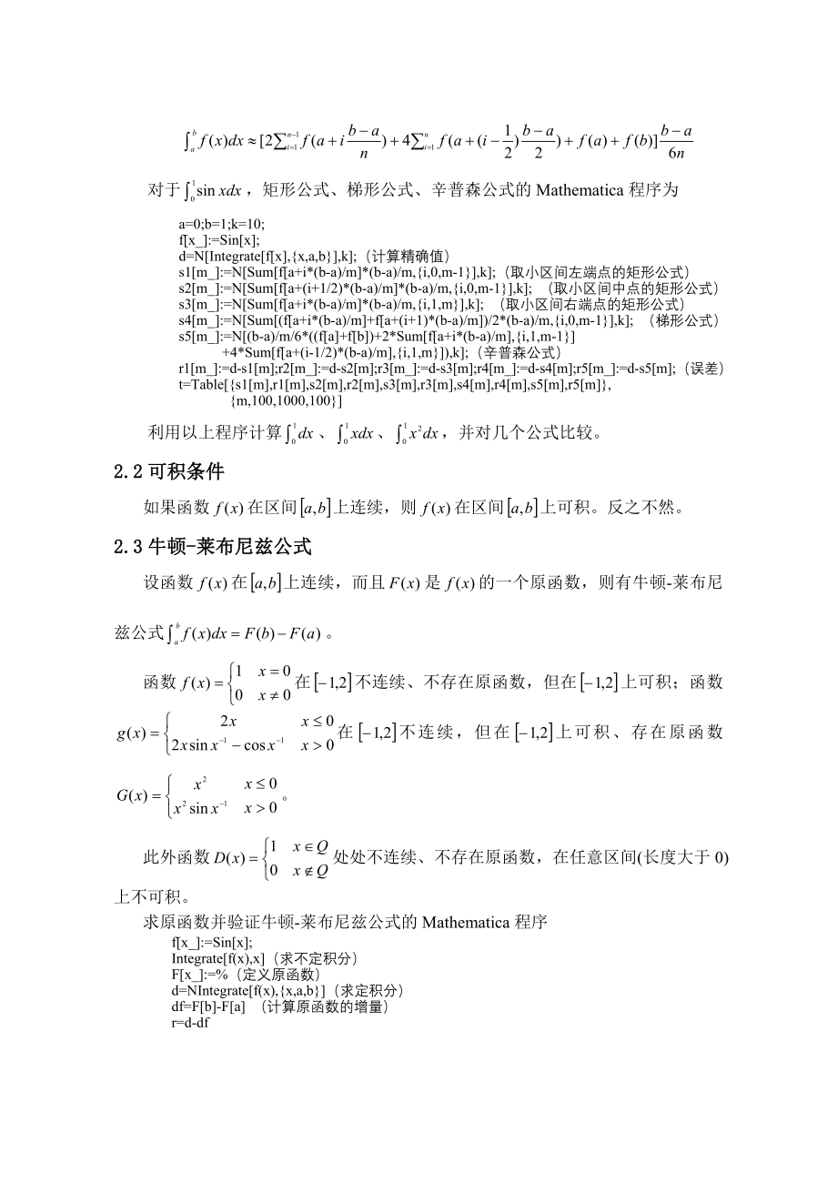 数学实验与数学建模实践教程_第4页