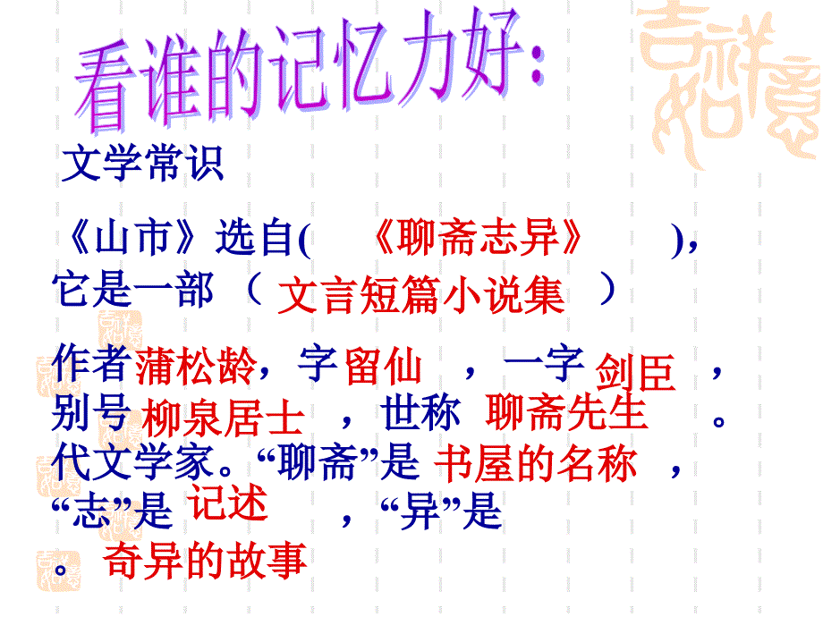 山市复习PPT课件81人教版共22张PPT_第2页