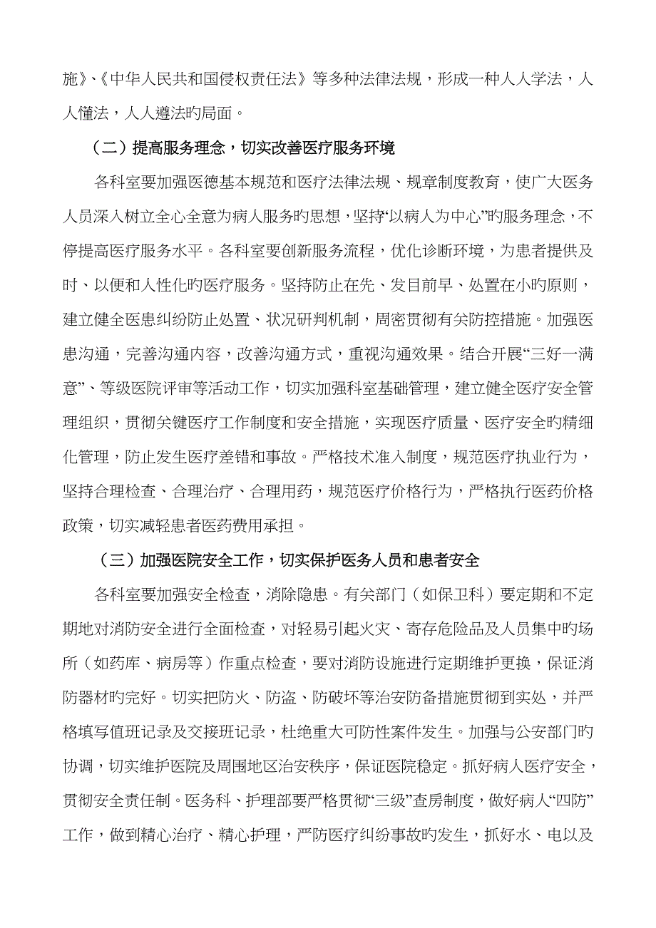 平安医院创建实施方案(1)_第3页