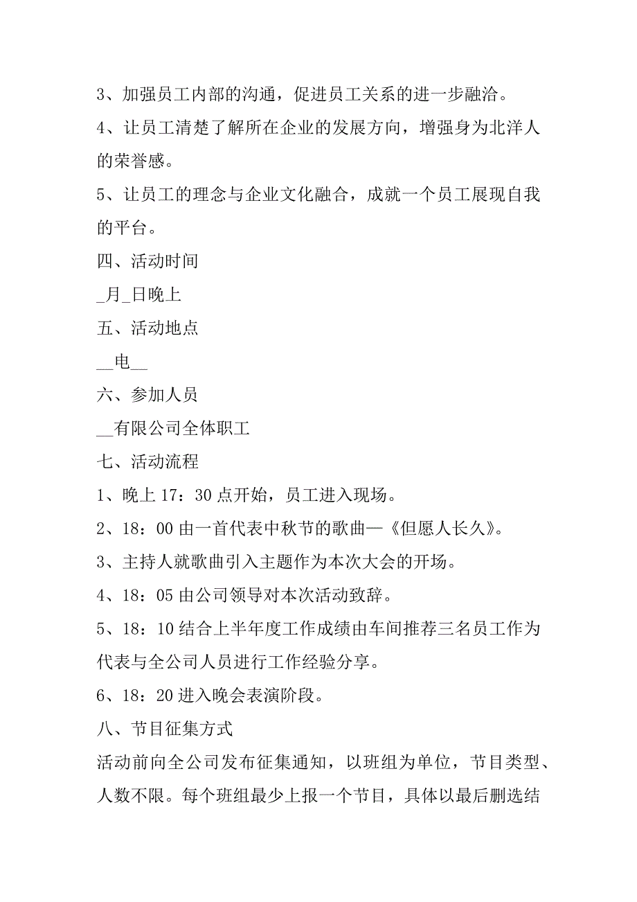 2023年中秋晚会策划范本（合集）（完整）_第2页