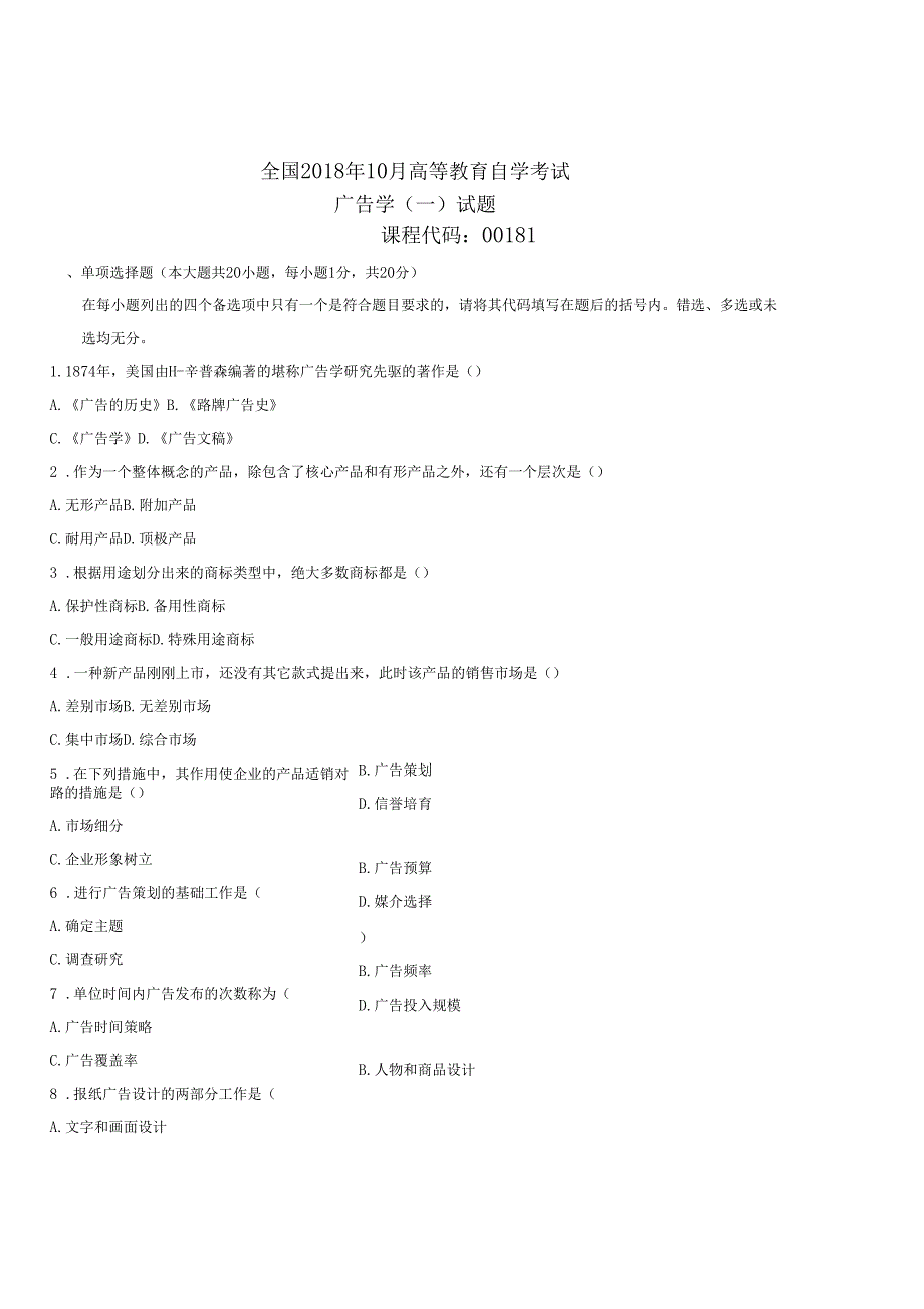 2020年10月全国自考广告学一试题及答案解析_第1页