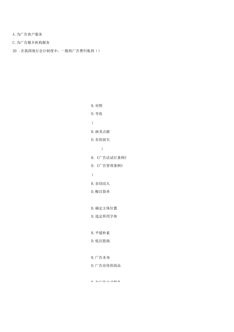2020年10月全国自考广告学一试题及答案解析_第4页