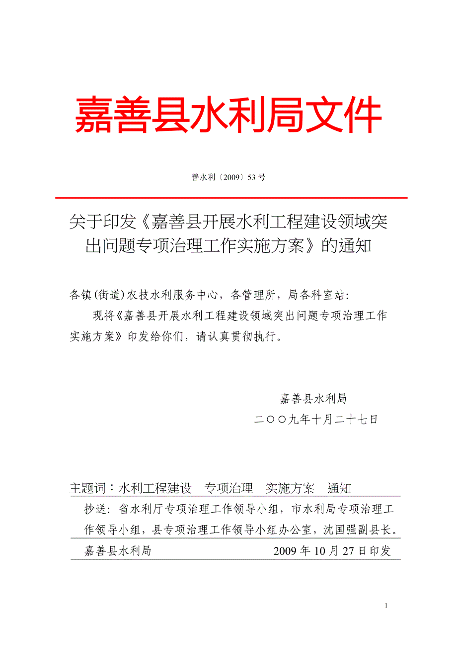 嘉善县水利局安全生产责任制 - 嘉善水利网_第1页