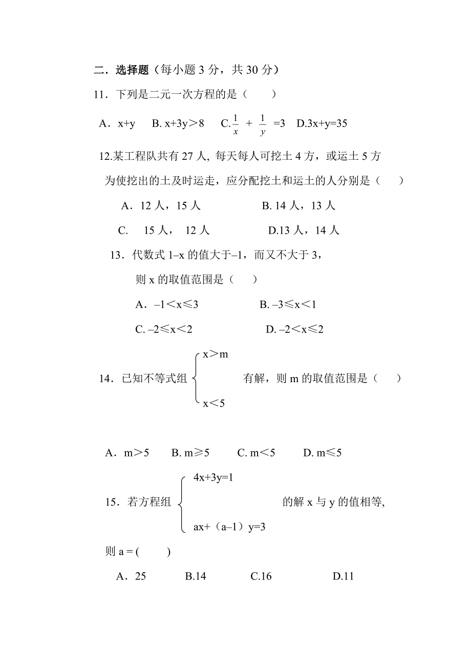 七年级下数学(湘教版)期中考试试题_第2页