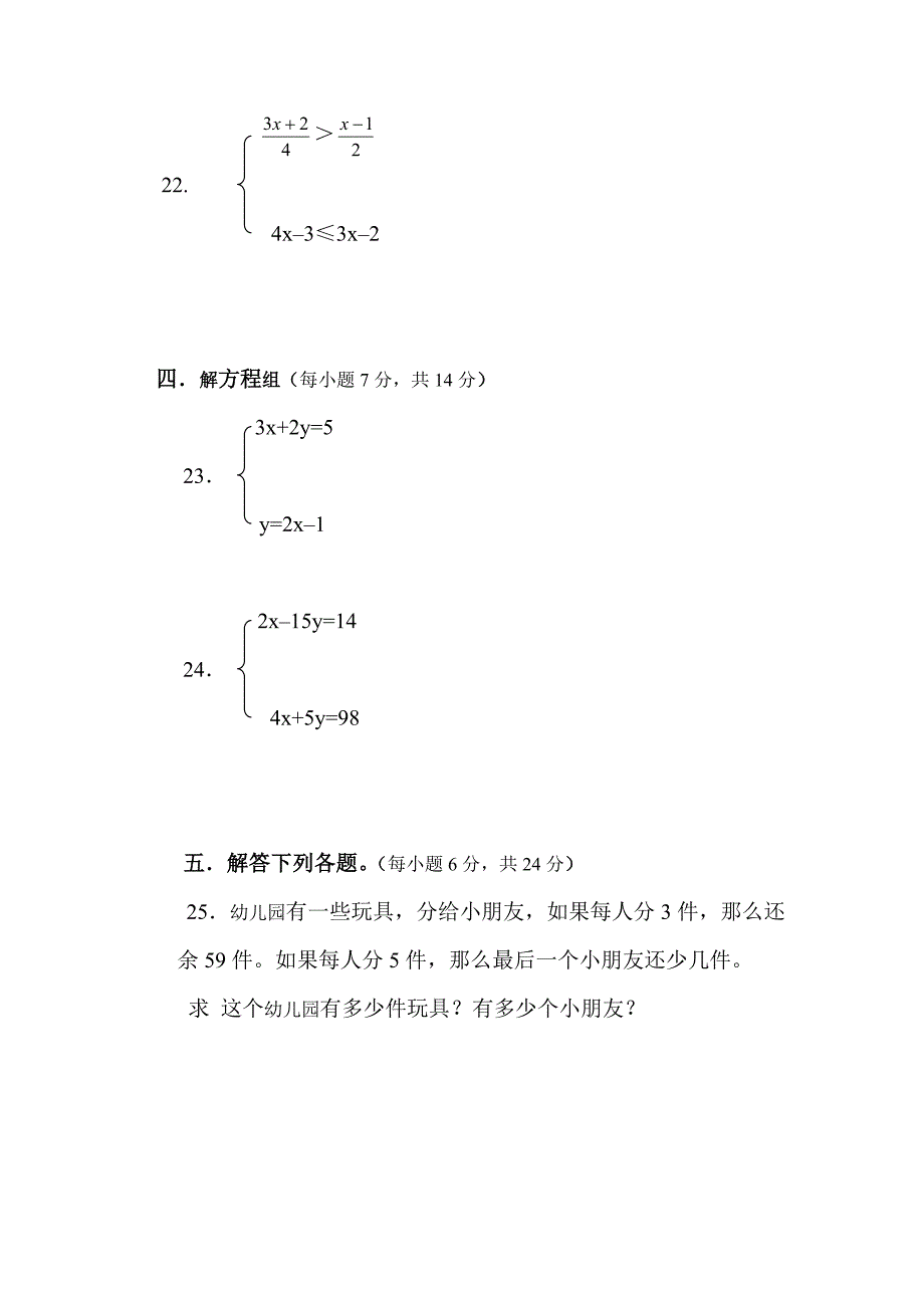 七年级下数学(湘教版)期中考试试题_第4页