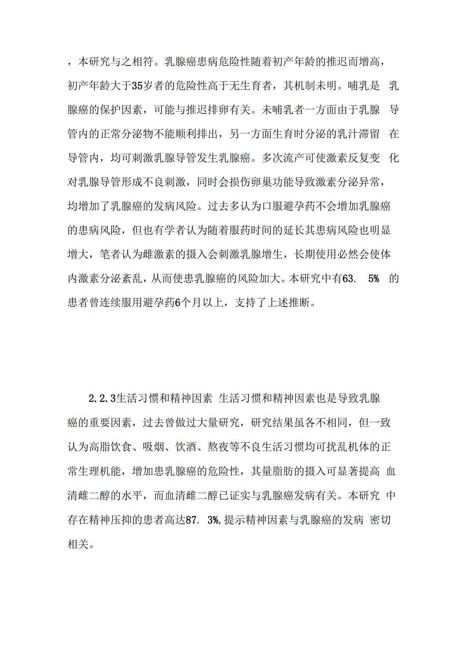 调查乳腺癌的患病因素及有效的预防策略_第4页