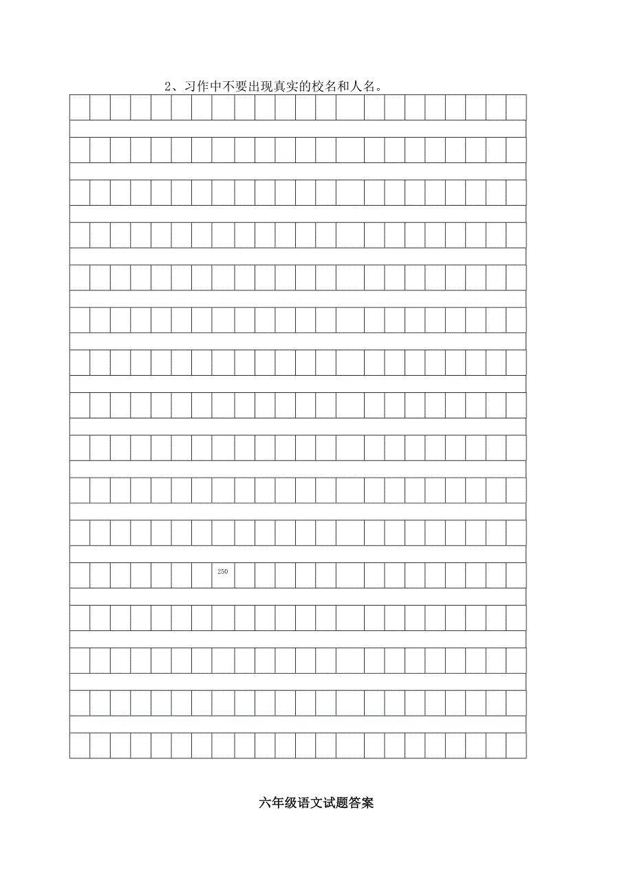 2019-2020年六年级语文小升初模拟试卷及答案.doc_第4页