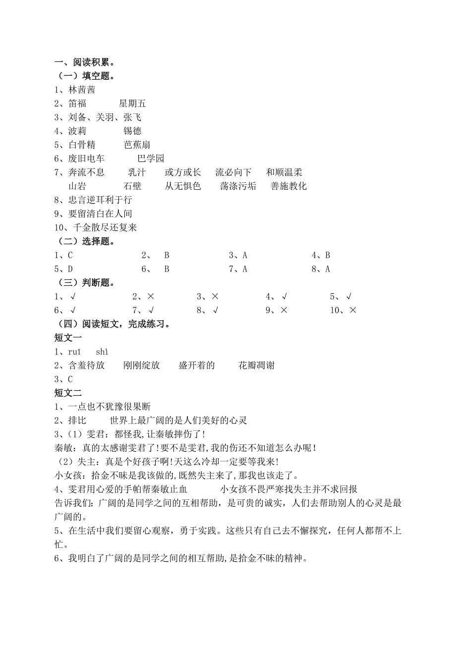 2019-2020年六年级语文小升初模拟试卷及答案.doc_第5页