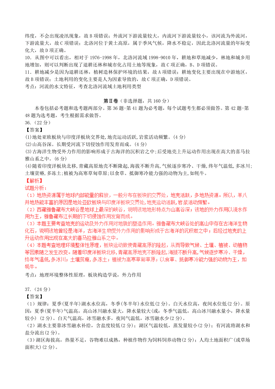 【最新】高考地理冲刺卷01新课标Ⅰ卷答案_第2页