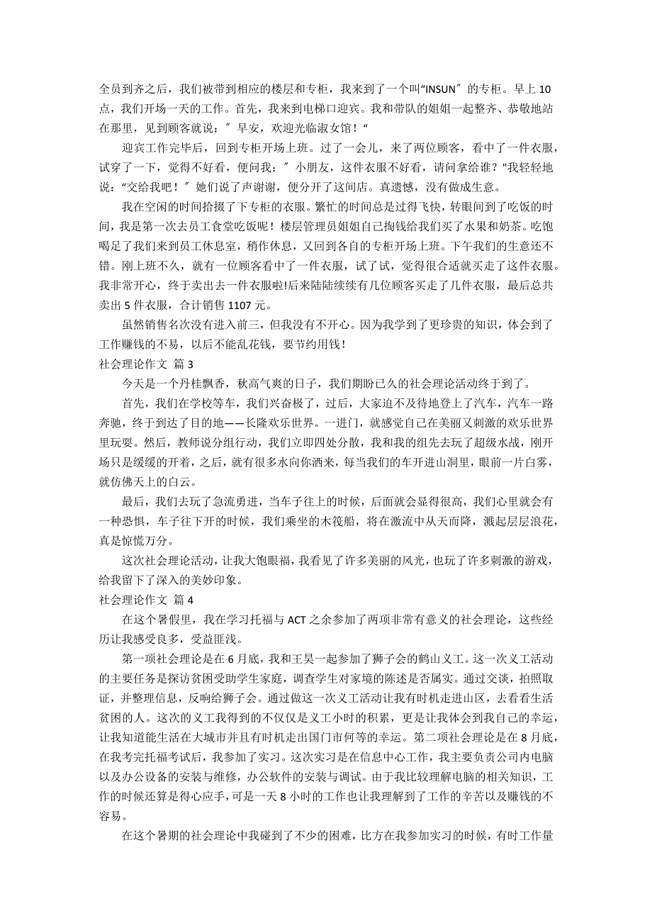 【实用】社会实践作文合集九篇_第2页