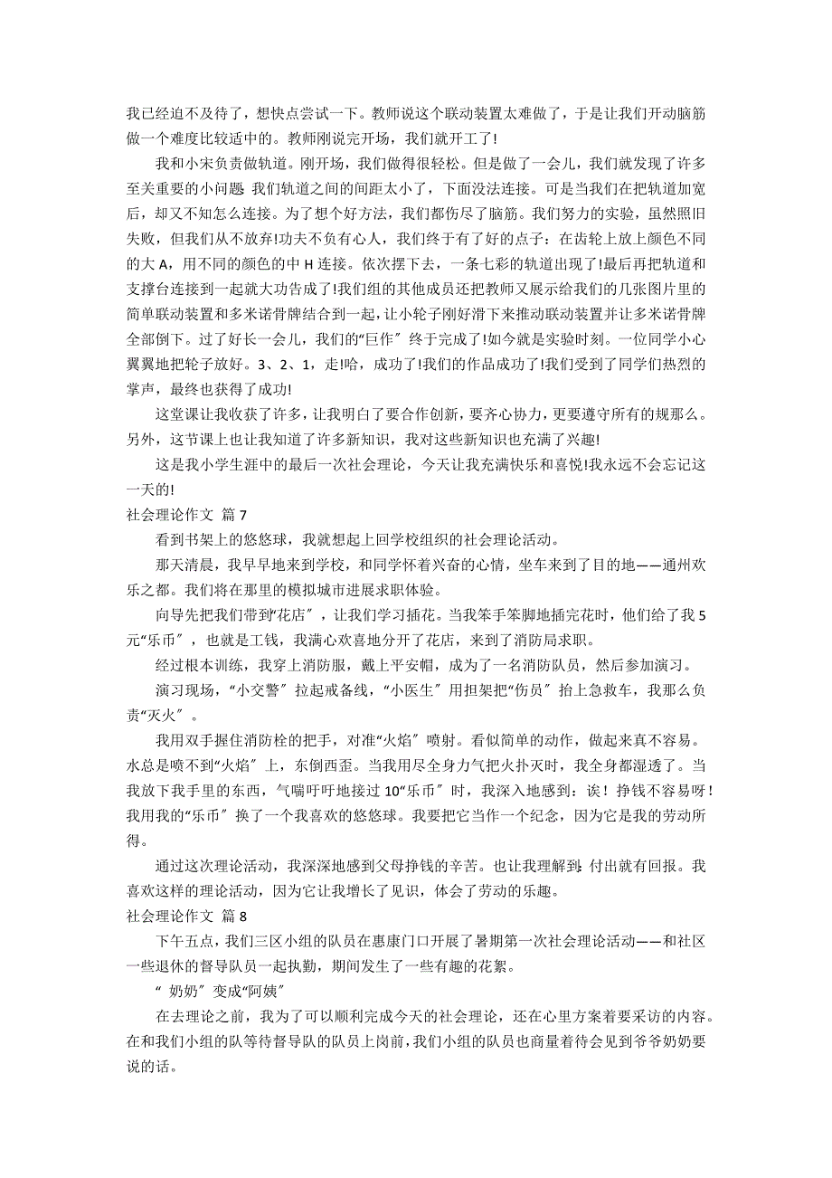 【实用】社会实践作文合集九篇_第4页