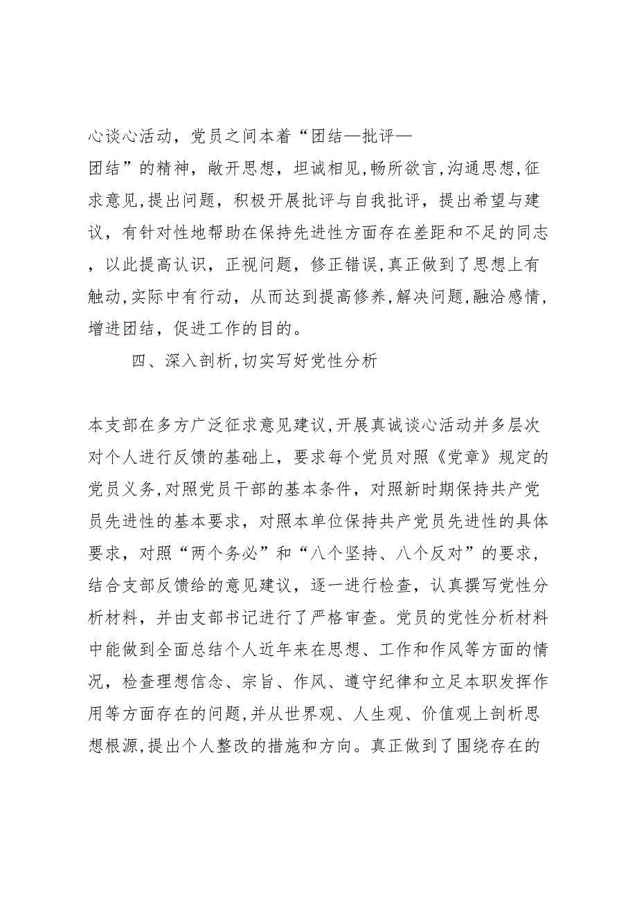 办公室副主任分析评议阶段情况总结_第3页