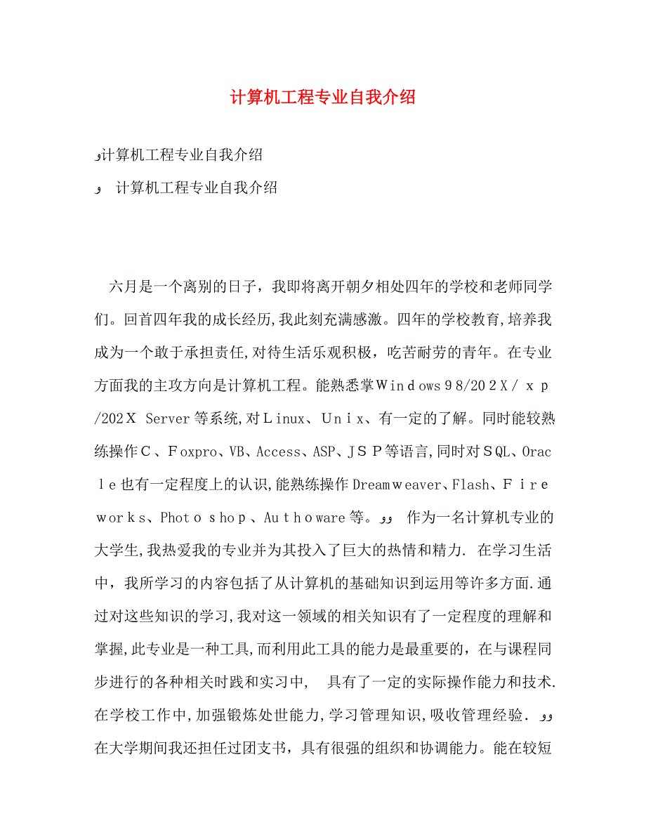 计算机工程专业自我介绍_第1页