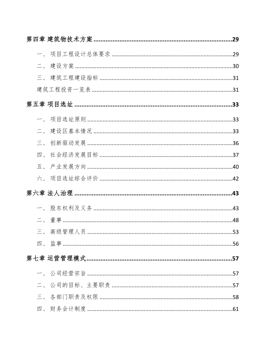 广州低压电器项目可行性研究报告(DOC 88页)_第3页