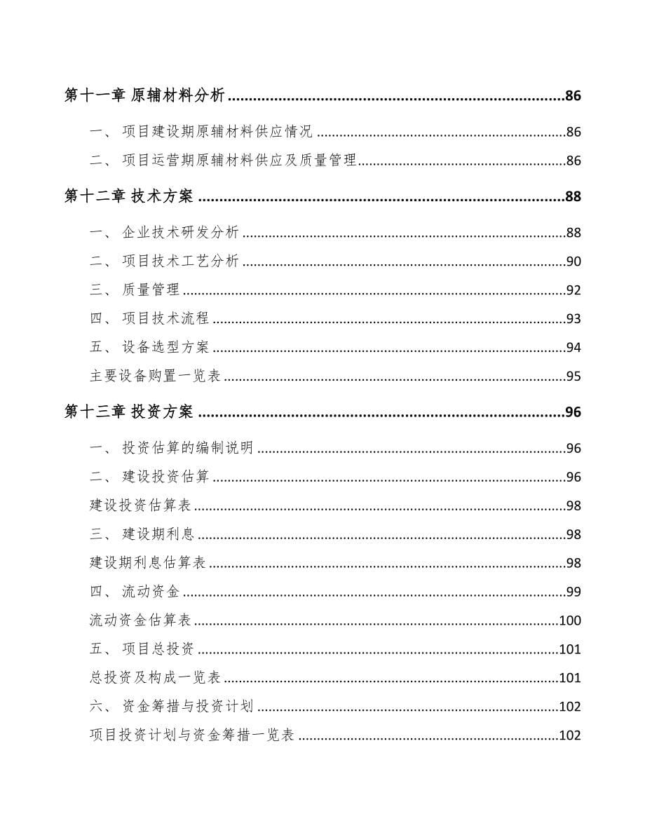 广州低压电器项目可行性研究报告(DOC 88页)_第5页