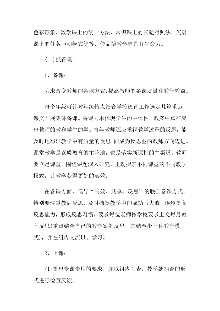 2022年思品教研工作计划范文集合5篇_第3页