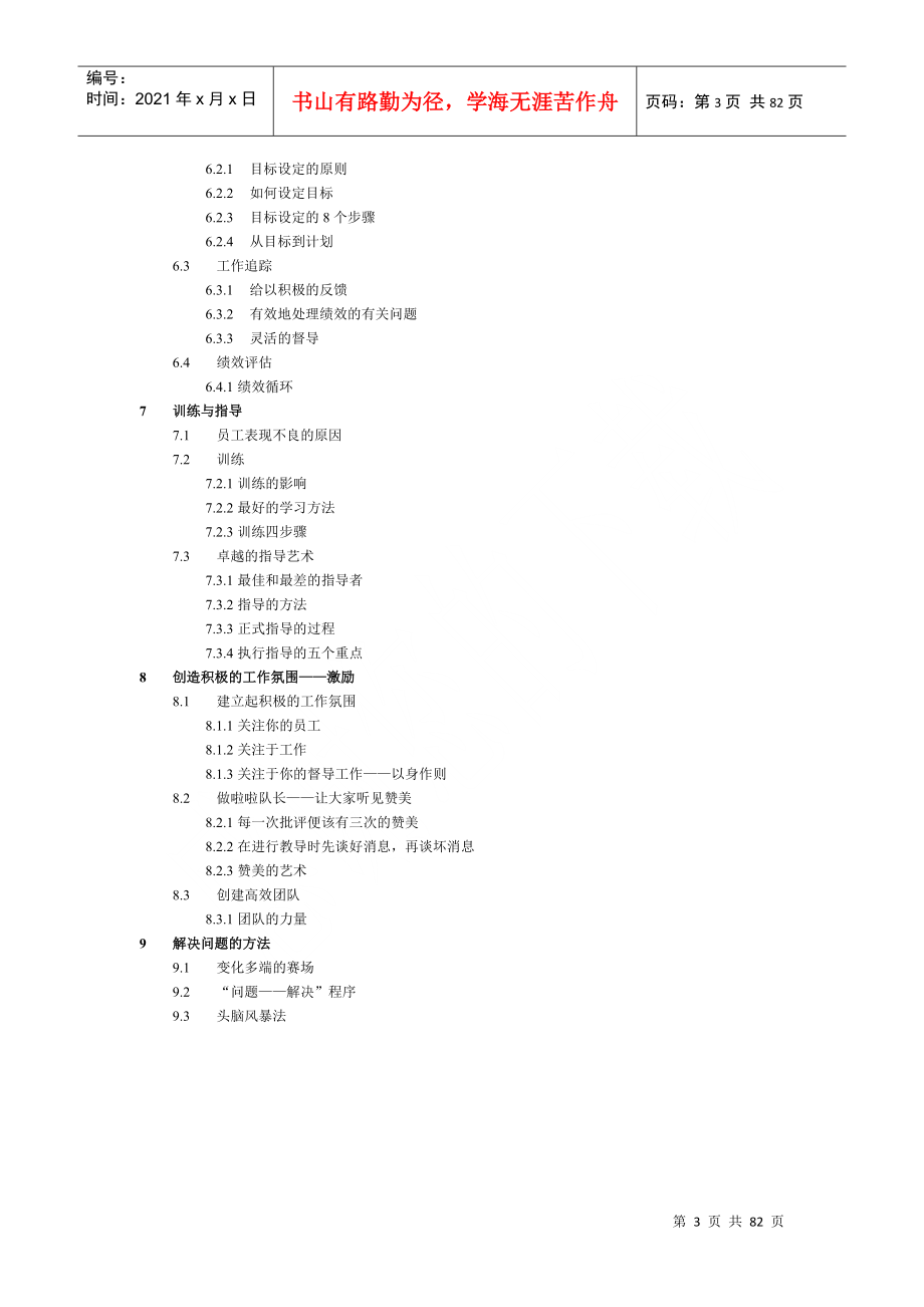 成功督导管理手册_第3页