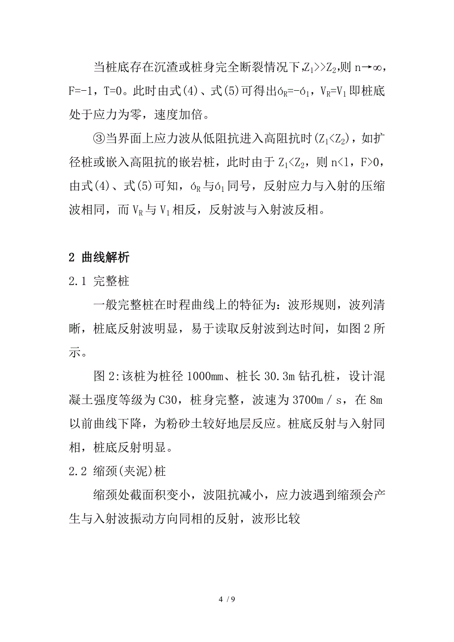 论述桩基检测中低应变检测法技术分析_第4页