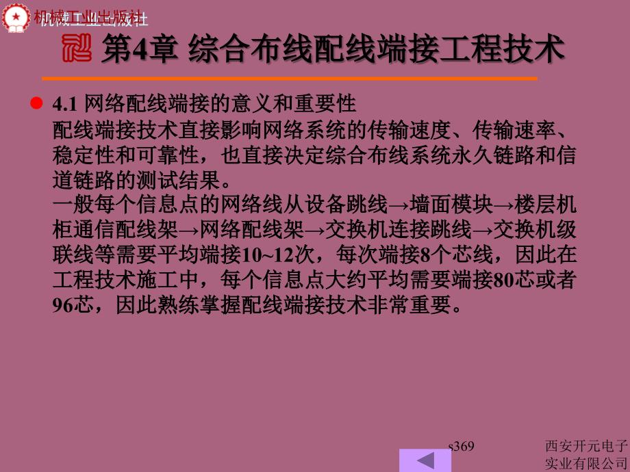 3.2综合布线配线端接工程技术ppt课件_第3页