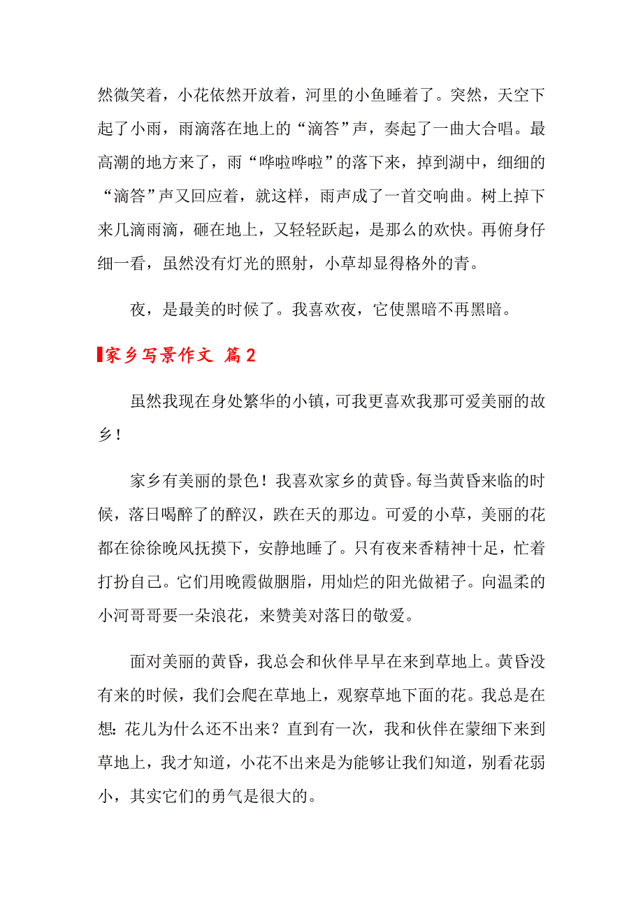2022关于家乡写景作文锦集10篇_第2页