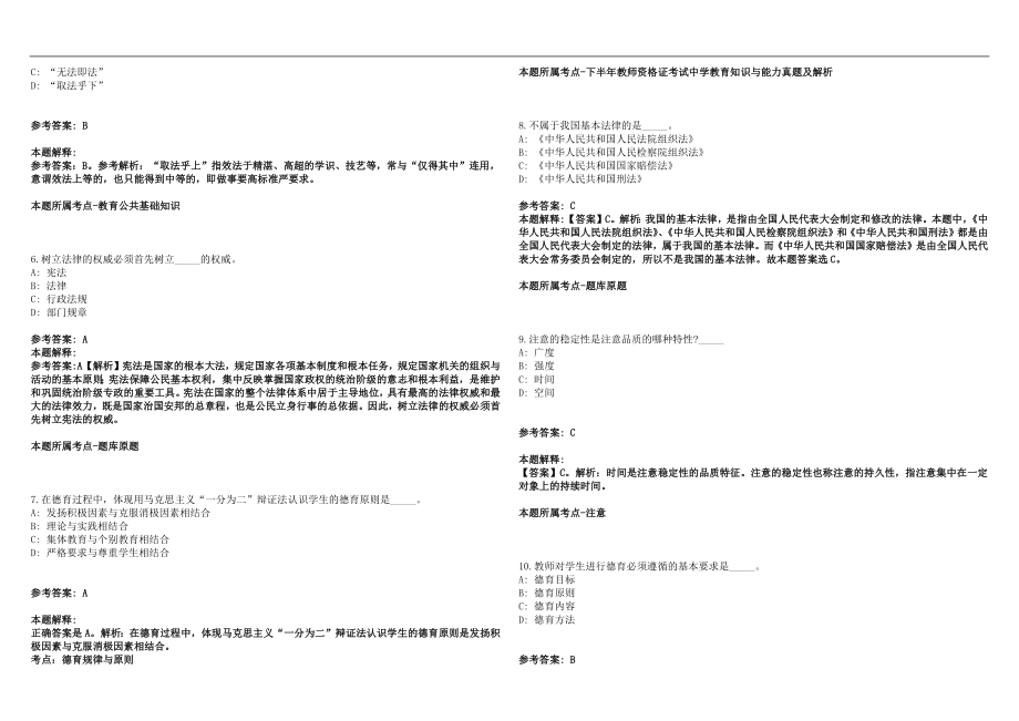 2022年06月2022重庆公共运输职业学院会计岗招聘1人网笔试参考题库含答案解析篇_第2页