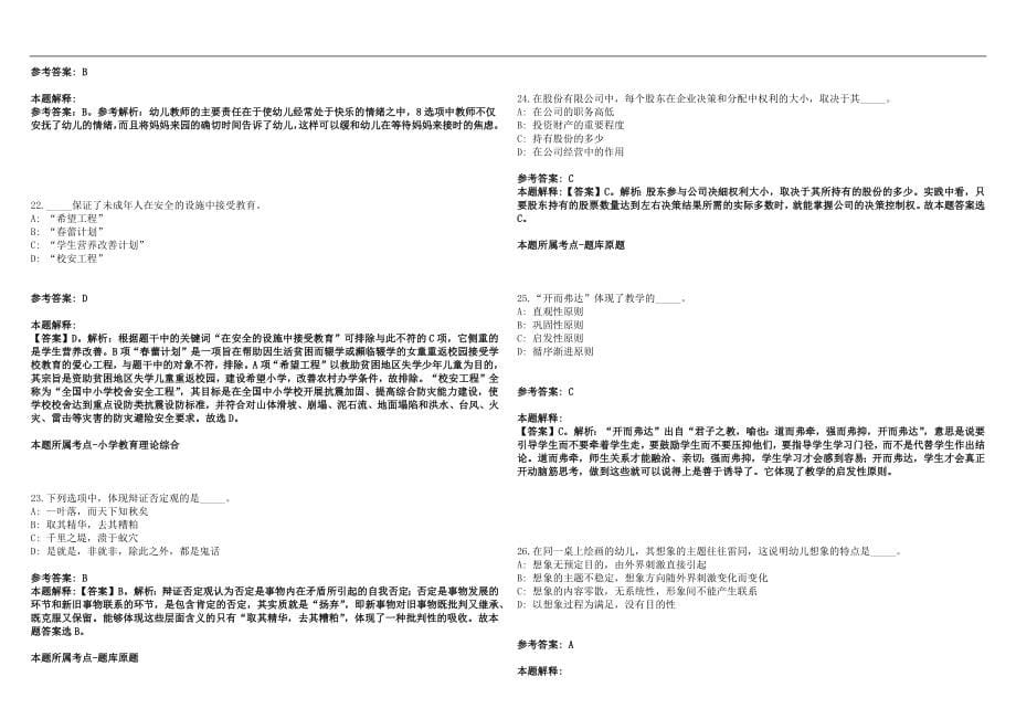 2022年06月2022重庆公共运输职业学院会计岗招聘1人网笔试参考题库含答案解析篇_第5页