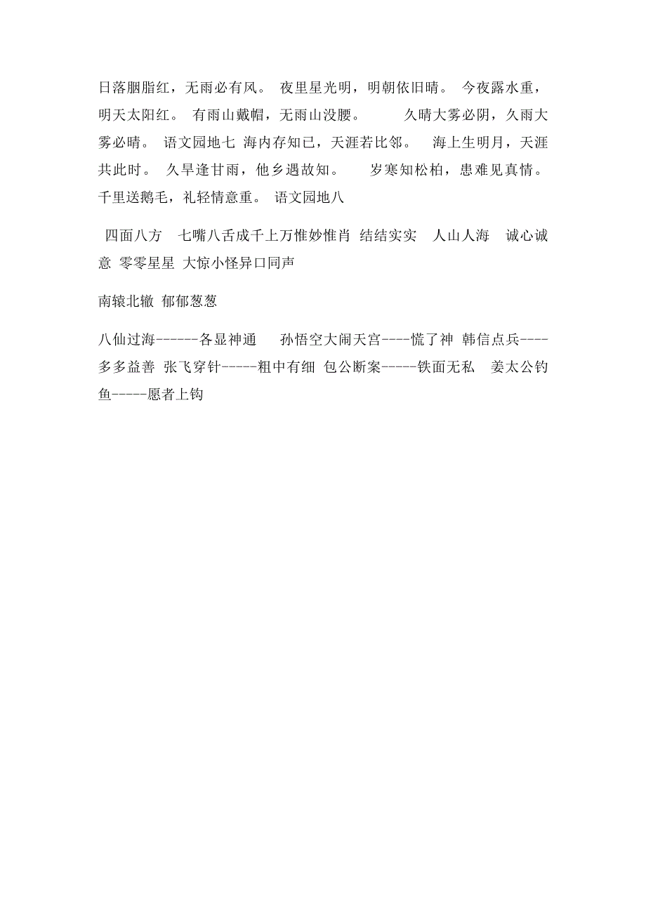 三年级下册中的读读记记和读读背背_第2页