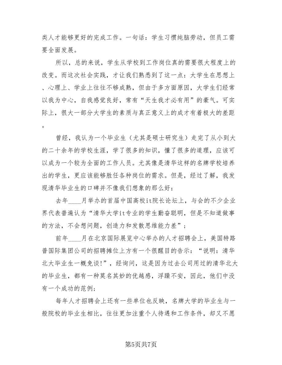 返乡大学生社会实践活动总结.doc_第5页