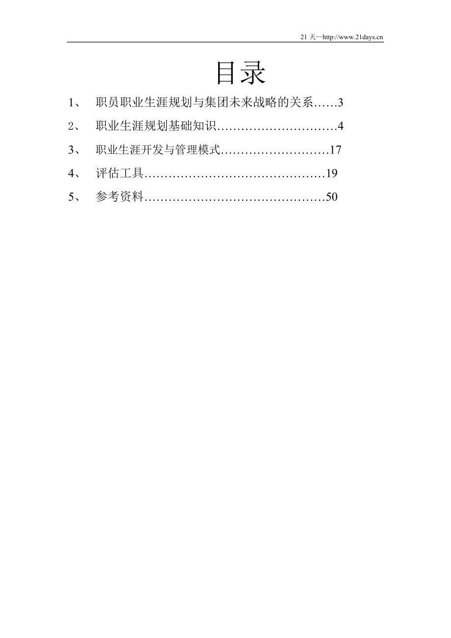 职员职业生涯知识手册_第2页