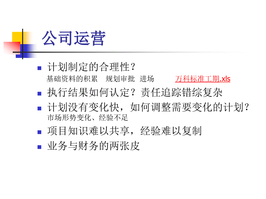 房地产开发计划管理_第3页